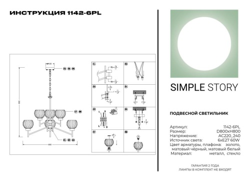 Подвесной светильник Simple Story 1142-6PL фото 5