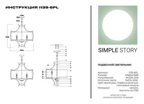 Подвесной светильник Simple Story 1139-6PL фото 5