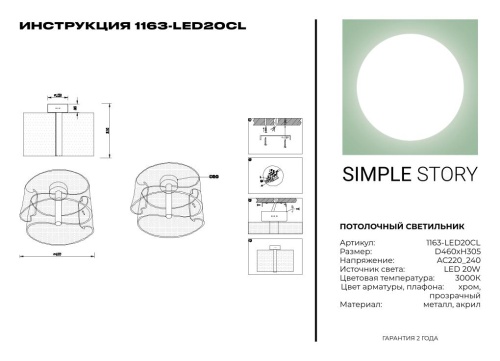 Потолочный светильник Simple Story 1163-LED20CL фото 7