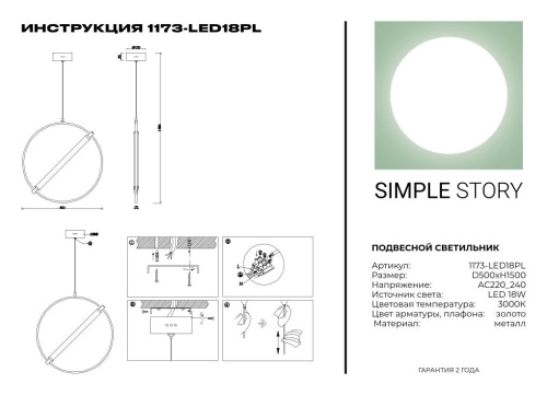 Подвесной светильник Simple Story 1173-LED18PL фото 5