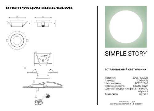 Встраиваемый светильник Simple Story 2066-1DLWB фото 4