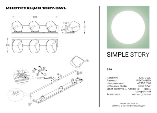 Бра Simple Story 1027-3WL фото 3