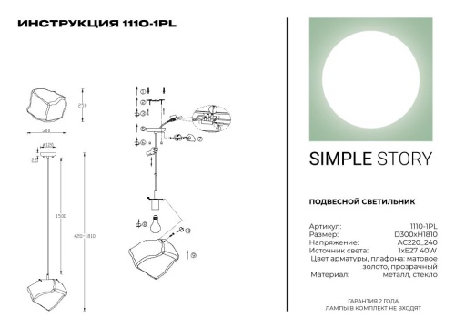 Подвесной светильник Simple Story 1110-1PL фото 3