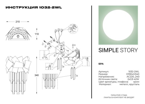 Бра Simple Story 1032-2WL фото 3