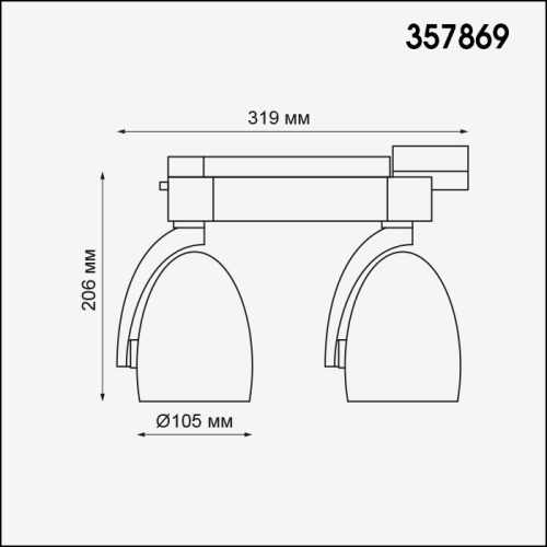 Трековый светодиодный светильник NovoTech ZEUS 357869 фото 3