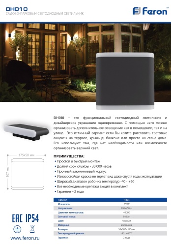 Настенный уличный светильник Feron DH010 11864 фото 3