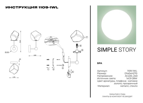 Бра Simple Story 1109-1WL фото 3