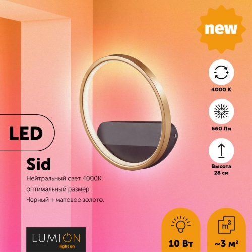 Бра Lumion Ledio 5251/10WL фото 4