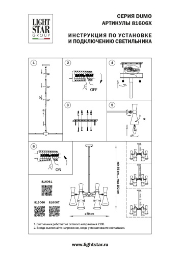 Люстра подвесная Lightstar Dumo 816067 фото 3