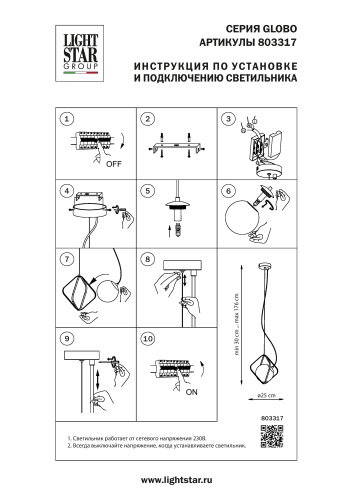 Подвесной светильник Lightstar Globo 803317 фото 9