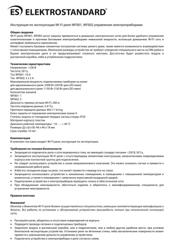 Wi-Fi реле Elektrostandard WF002 фото 7