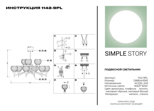 Подвесной светильник Simple Story 1142-9PL фото 5