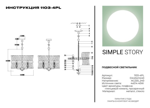 Подвесной светильник Simple Story 1103-4PL фото 3