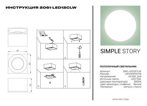 LED потолочный светильник Simple Story 2061-LED12CLW фото 4