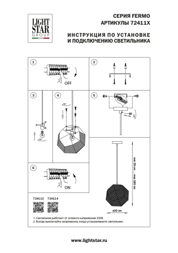 Подвесной светильник Lightstar Fermo 724112 фото 8