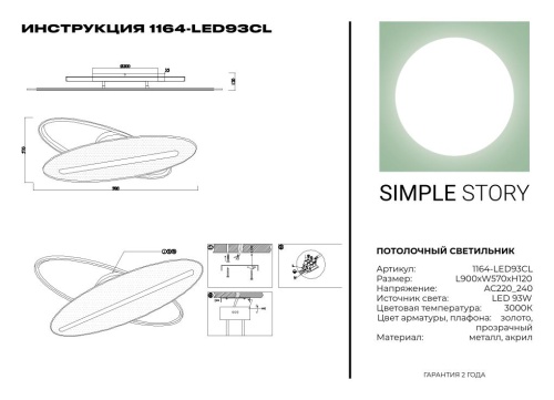 Потолочный светильник Simple Story 1164-LED93CL фото 4