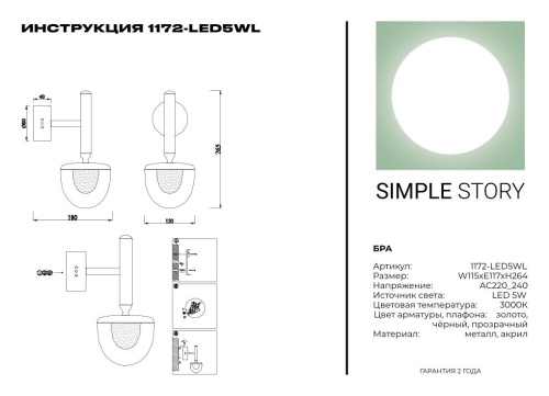 Бра Simple Story 1172-LED5WL фото 4