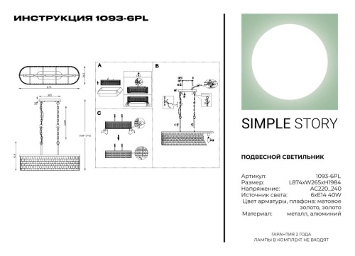 Подвесной светильник Simple Story 1093-6PL фото 3