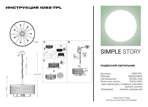 Подвесной светильник Simple Story 1093-7PL фото 3