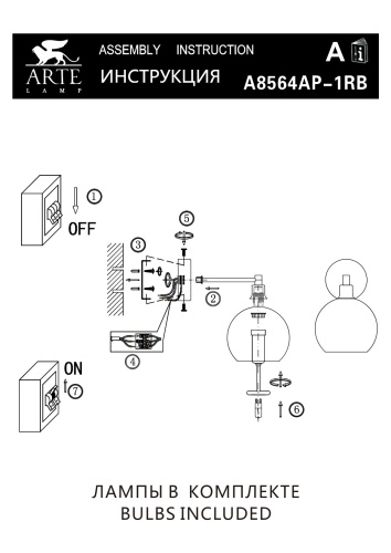 Бра Arte Lamp Rosaria  A8564AP-1RB фото 4