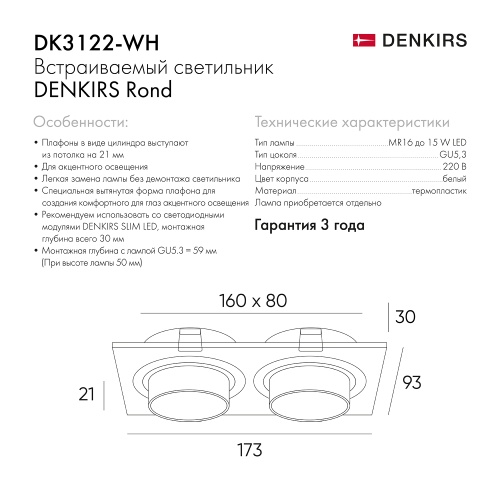 Встраиваемый светильник Denkirs Rond DK3122-WH фото 4