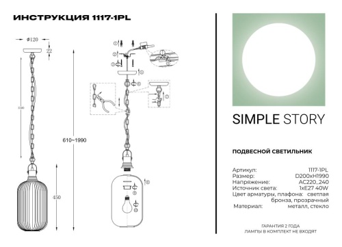 Подвесной светильник Simple Story 1117-1PL фото 3