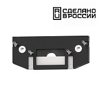 Заглушка торцевая для арт 135180 NOVOTECH SHINO FLUM 135182