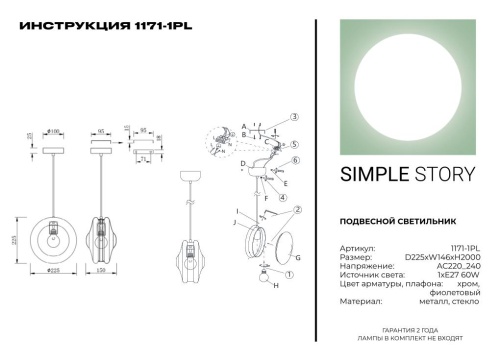 Подвесной светильник Simple Story 1171-1PL фото 5