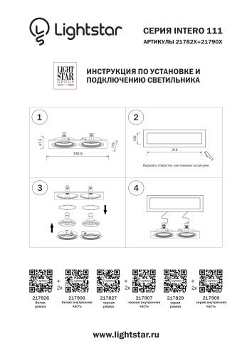 Рамка для светильника Intero 111 217826 фото 4