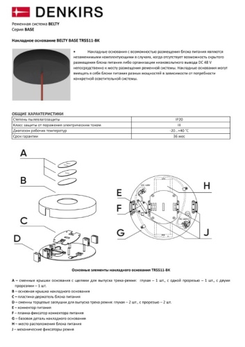 Основания для трековых светильников Denkirs BELTY BASE TR5511-BK фото 5