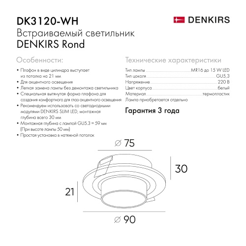 Встраиваемый светильник Denkirs Rond DK3120-WH фото 4