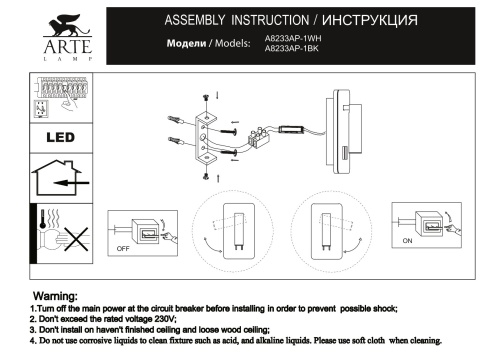 Настенный светильник Arte Lamp ELECTRA A8233AP-1WH фото 5