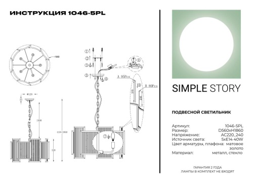 Подвесной светильник Simple Story 1046-5PL фото 4