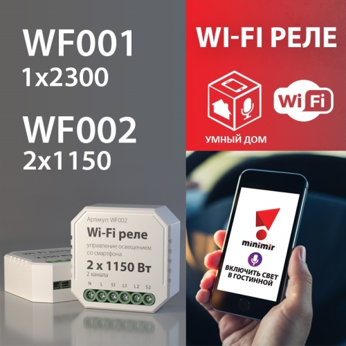 Wi-Fi реле Elektrostandard WF002 фото 5