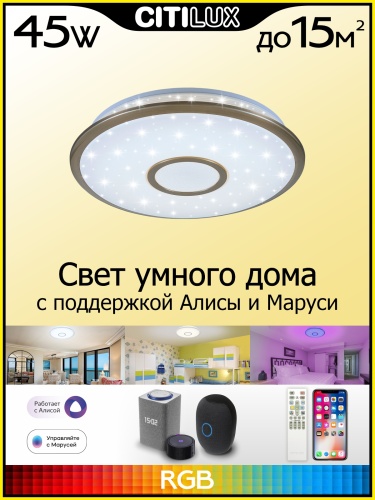 Умная люстра Citilux CL703A43G фото 3