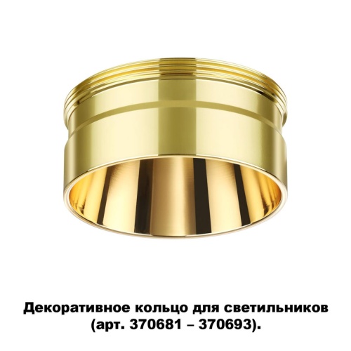 Декоративное кольцо Novotech UNITE 370711 фото 6