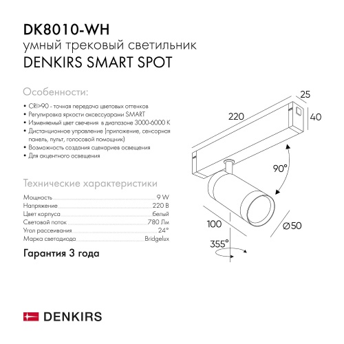 Трековый светильник Denkirs DK8010-WH фото 10