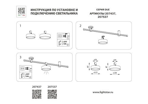 Светильник для трека Lightstar DUE 207437 фото 4