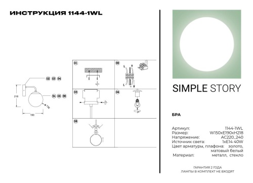 Бра Simple Story 1144-1WL фото 4