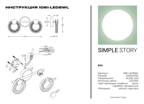 Бра Simple Story 1081-LED8WL фото 4