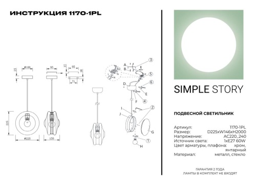 Подвесной светильник Simple Story 1170-1PL фото 8