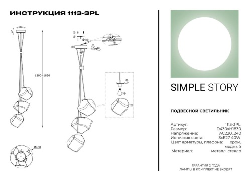 Подвесной светильник Simple Story 1113-3PL фото 3