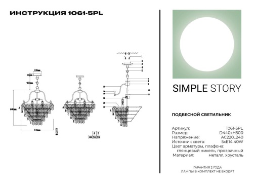 Подвесной светильник Simple Story 1061-5PL фото 3