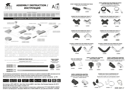 Комплектующие для трековых систем Arte Lamp TRACK ACCESSORIES A410133 фото 3