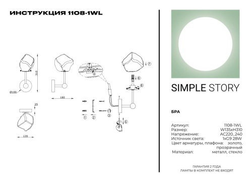 Бра Simple Story 1108-1WL фото 3