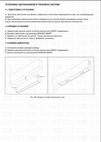 Светильник на шине Denkirs SMART GRILL DK8006-WB фото 10