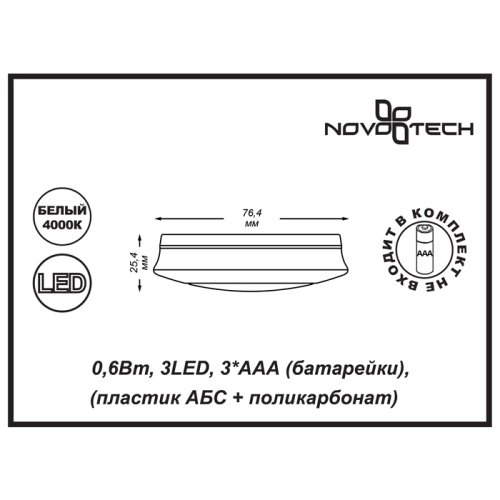 Мебельный накладной светильник NovoTech Madera 0,2W 357438 фото 4