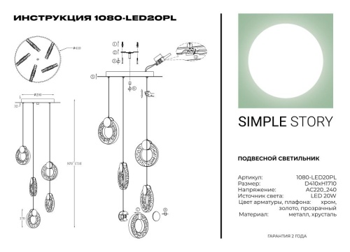 Подвесной светильник Simple Story 1080-LED20PL фото 6