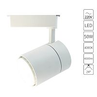 Трековый светильник Arte Lamp Attento A5750PL-1WH