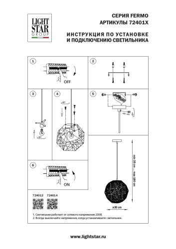 Подвесной светильник Lightstar Fermo 724012 фото 8